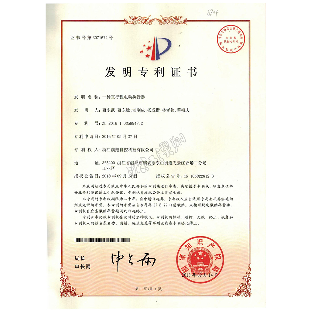 直行程電動執行器