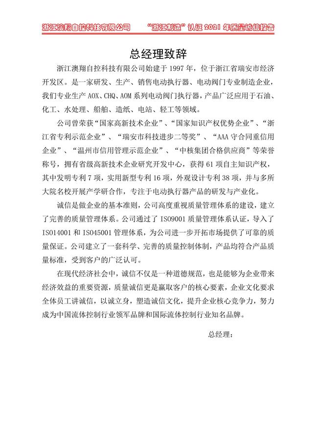 （電動蝶閥、電動球閥、電動閘閥）電動閥門執行器廠家經理致詞