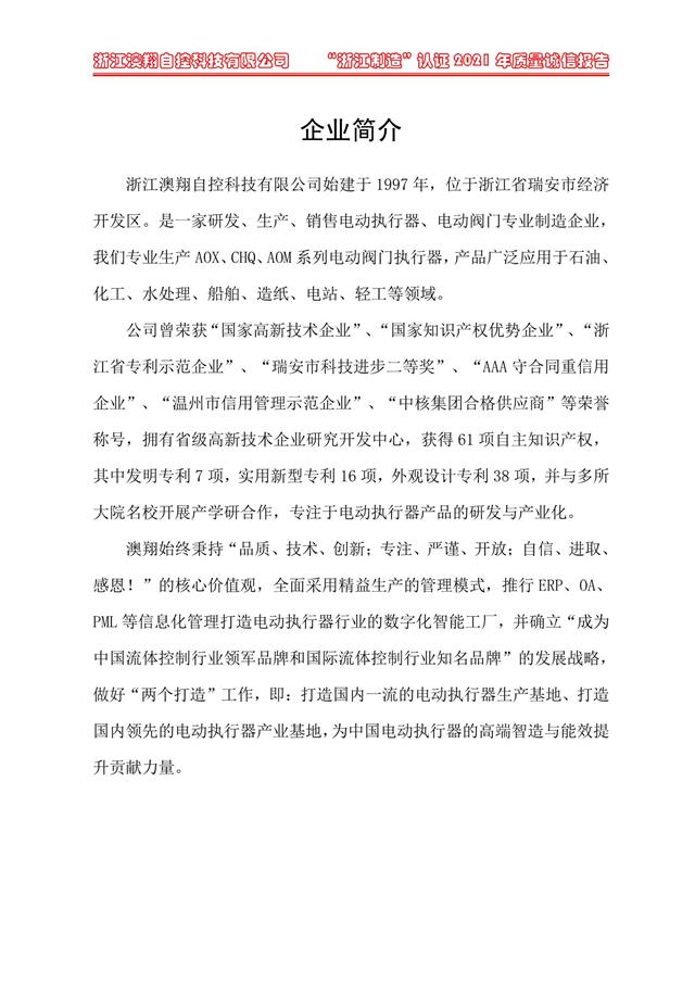 （電動蝶閥、電動球閥、電動閘閥）電動閥門執行器廠家介紹