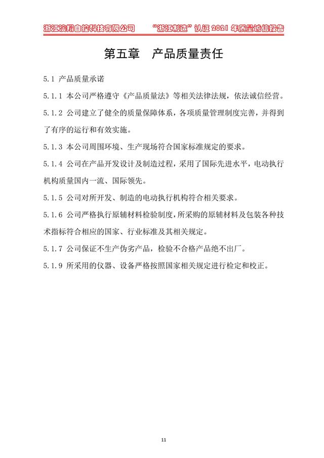 （電動蝶閥、電動球閥、電動閘閥）電動閥門執行器產品質量責任