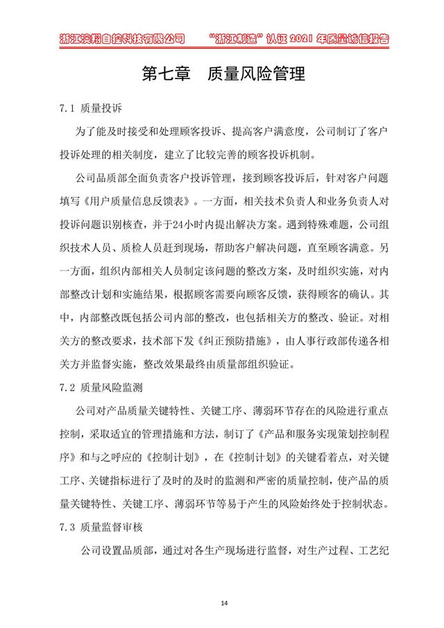 （電動蝶閥、電動球閥、電動閘閥）電動閥門執行器質量風控管理