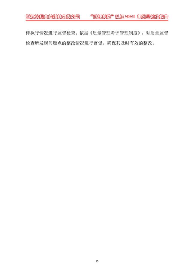 （電動蝶閥、電動球閥、電動閘閥）電動閥門執行器質量風控管理