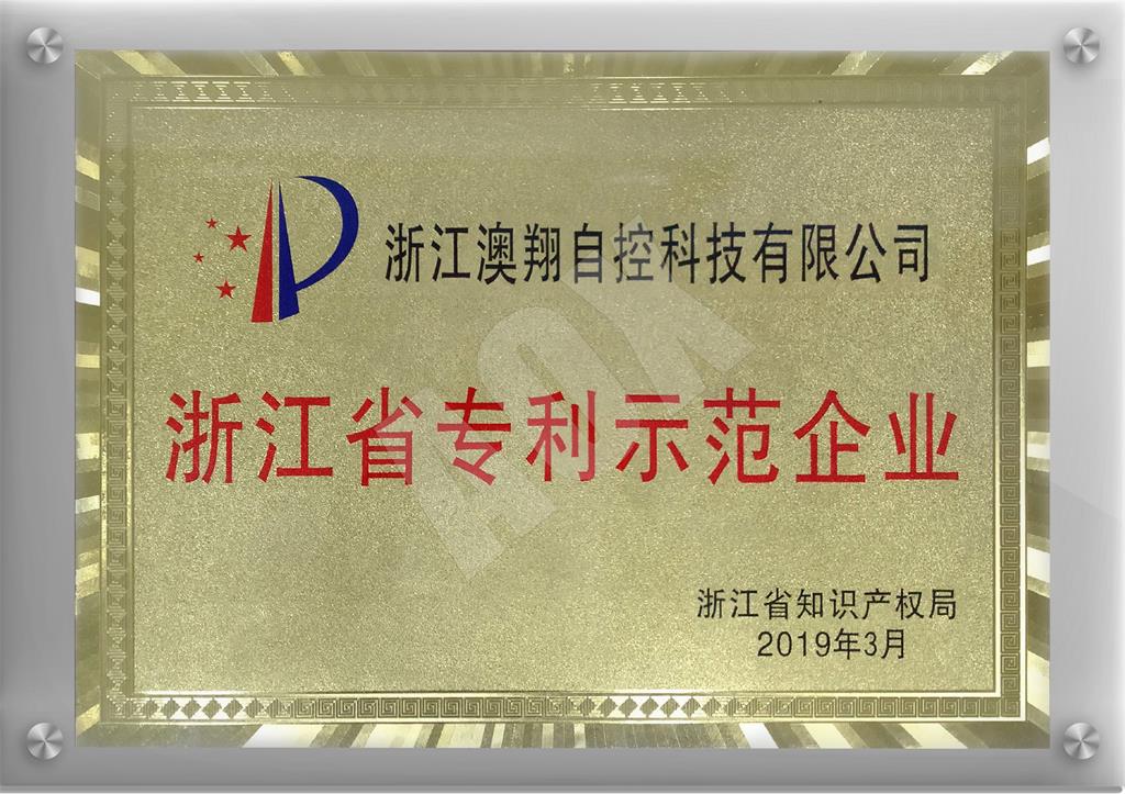 浙江省專Li示范企業